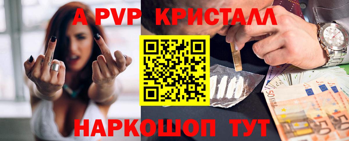 Alpha PVP Crystall  А ПВП  Минусинск  Альфа ПВП Соль  Альфа ПВП Crystall  Вход с VPN 