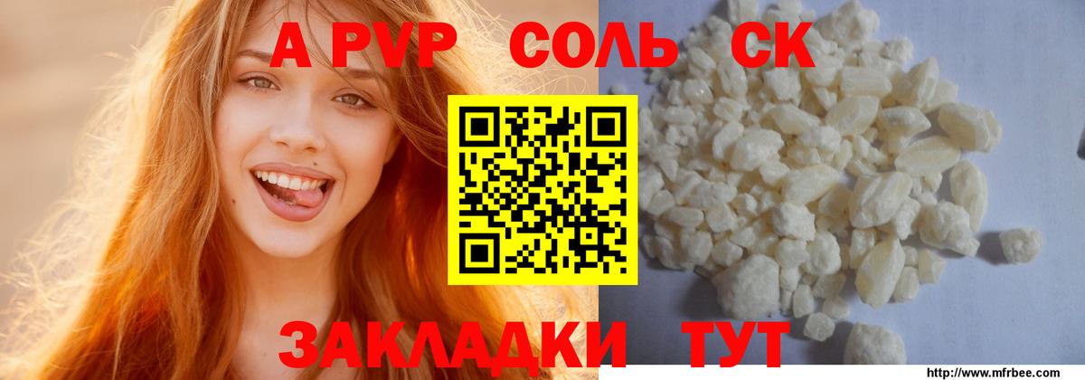 А ПВП Crystall Минусинск