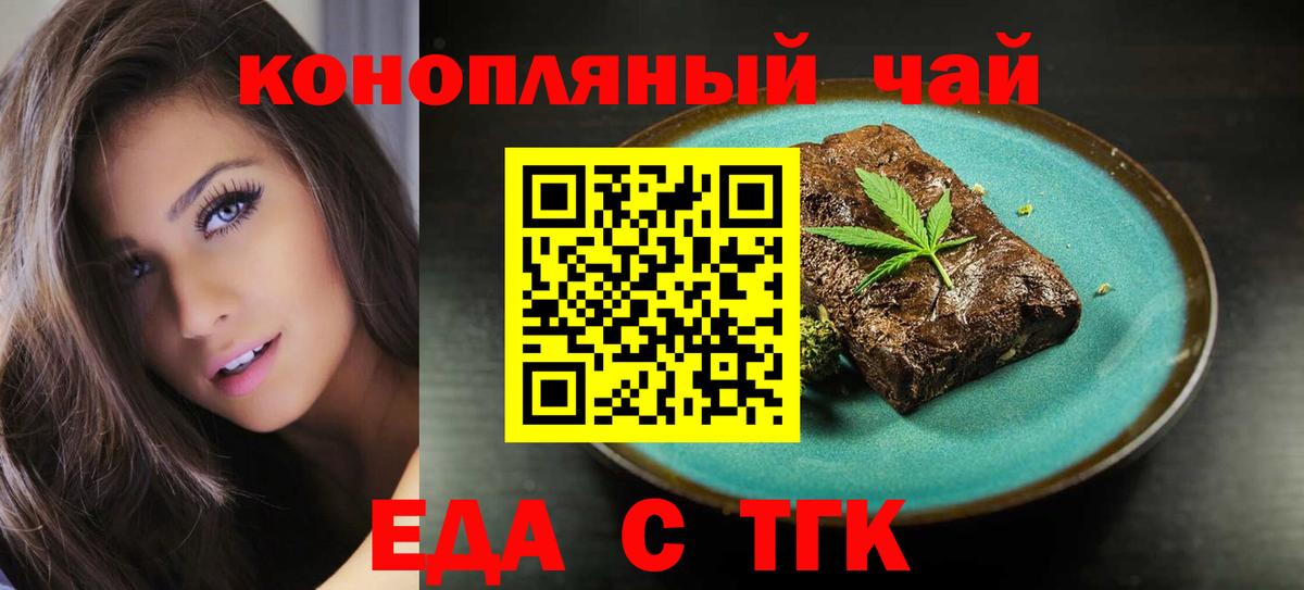 Минусинск  Cannafood конопля  Вход с VPN 