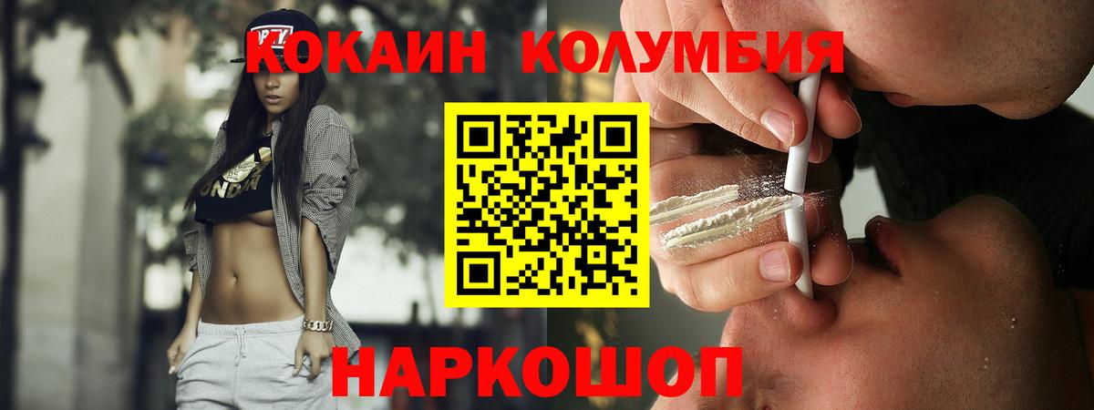 Кокаин Колумбийский  Кокаин  Минусинск  Кокаин VHQ  Вход с VPN 