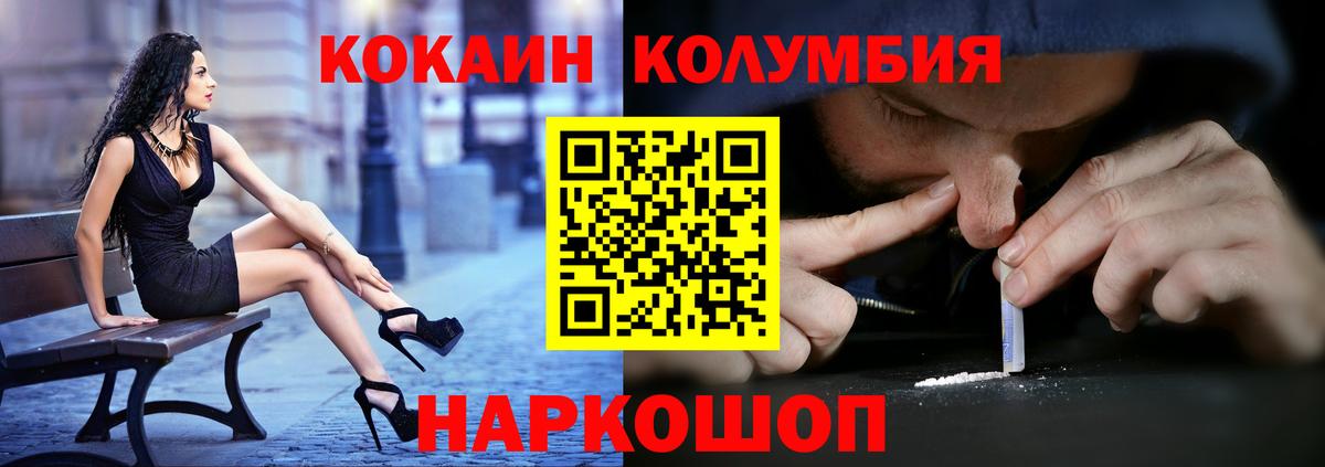 Кокаин 99% Минусинск