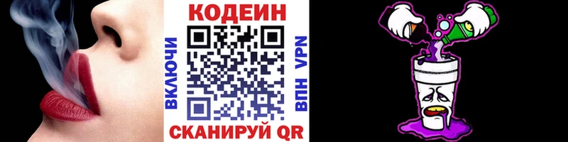 Codein Purple Drank  Минусинск 
