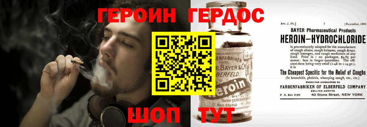 ГЕРОИН белый  Вход с VPN  Минусинск 