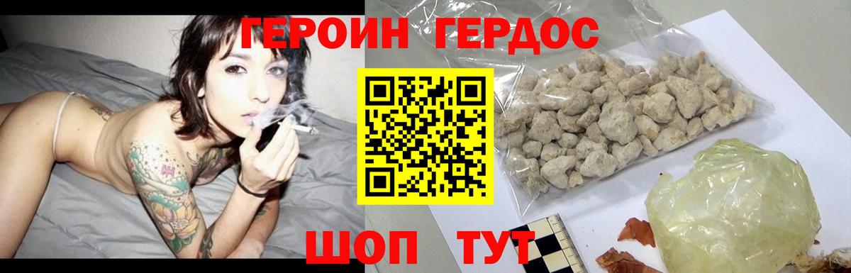 Героин хмурый Минусинск