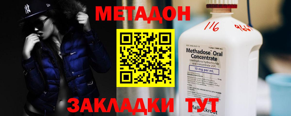 МЕТАДОН methadone Минусинск